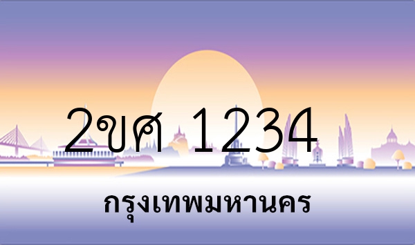 2ขศ 1234